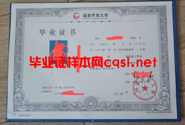 潮州市潮安2024年国家开放大学毕业证学位证样本图片