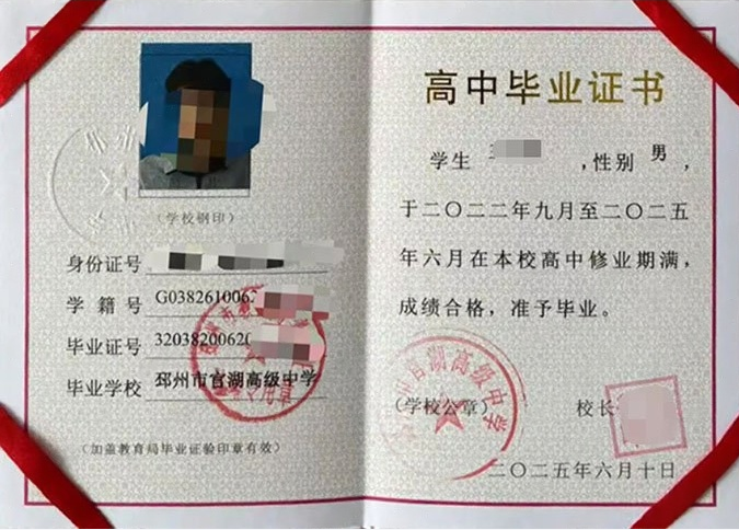 潮州市潮安邳州市官湖高级中学高中毕业证样本图片