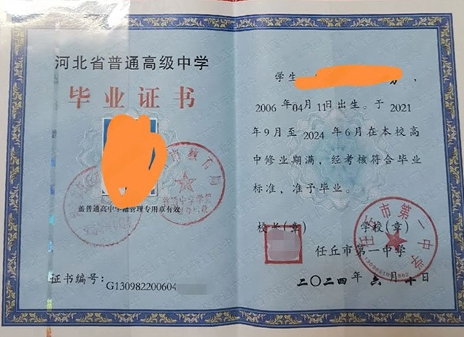 潮州市潮安任丘市第一中学高中毕业证样本图片