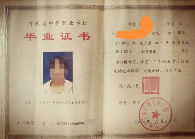 潮州市潮安定州市卫生中等专业学校中专毕业证样本图片