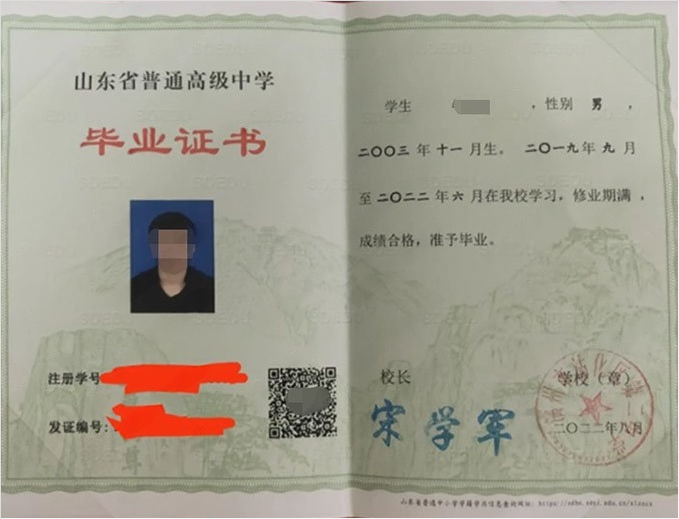 潮州市潮安滨州市沾化区第二中学高中毕业证样本图片