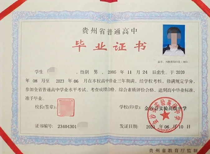 潮州市潮安金沙县实验高级中学高中毕业证样本