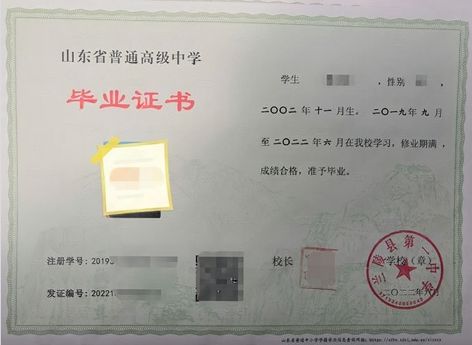 潮州市潮安兰陵县第一中学高中毕业证样本