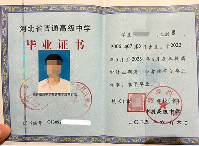 潮州市潮安中捷高级中学高中毕业证样本