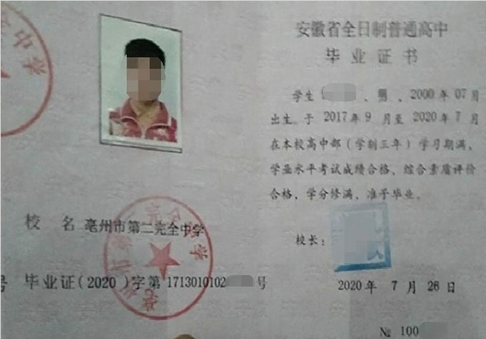 潮州市潮安亳州市第二完全中学高中毕业证样本