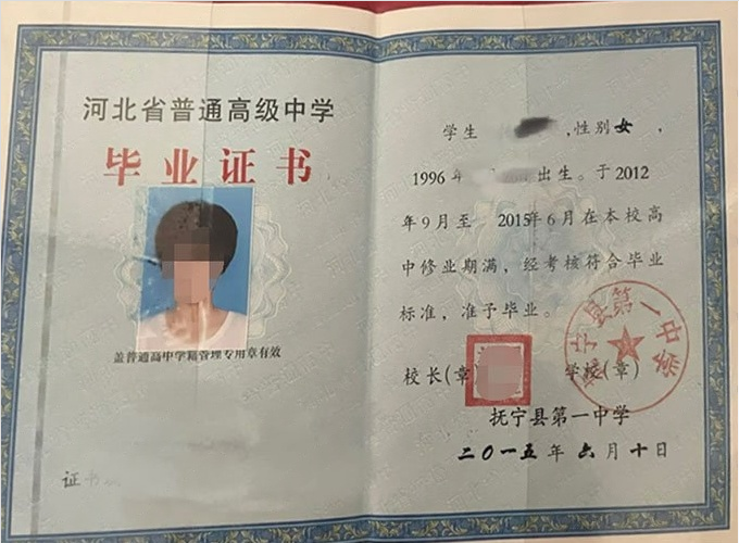 潮州市潮安抚宁县第一中学高中毕业证样本