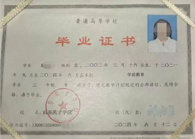 潮州市潮安山东英才学院毕业证样本图片